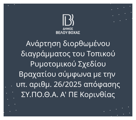 rimotopiko sxedio vraxatiou